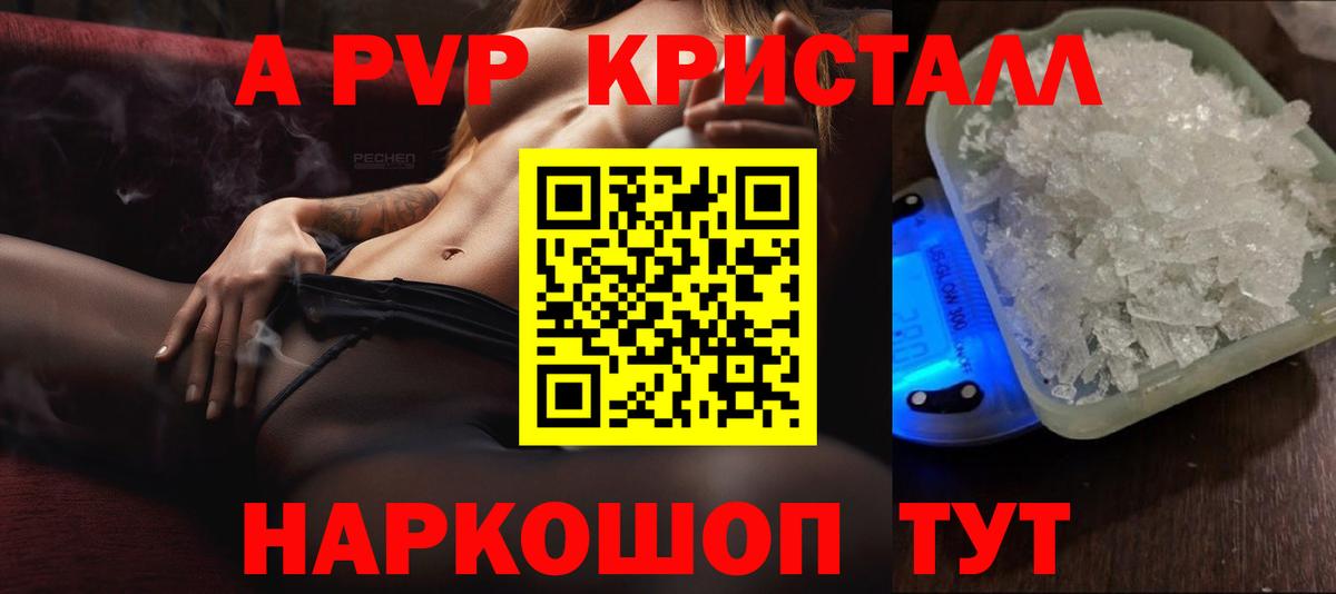 Alfa_PVP VHQ Великие Луки