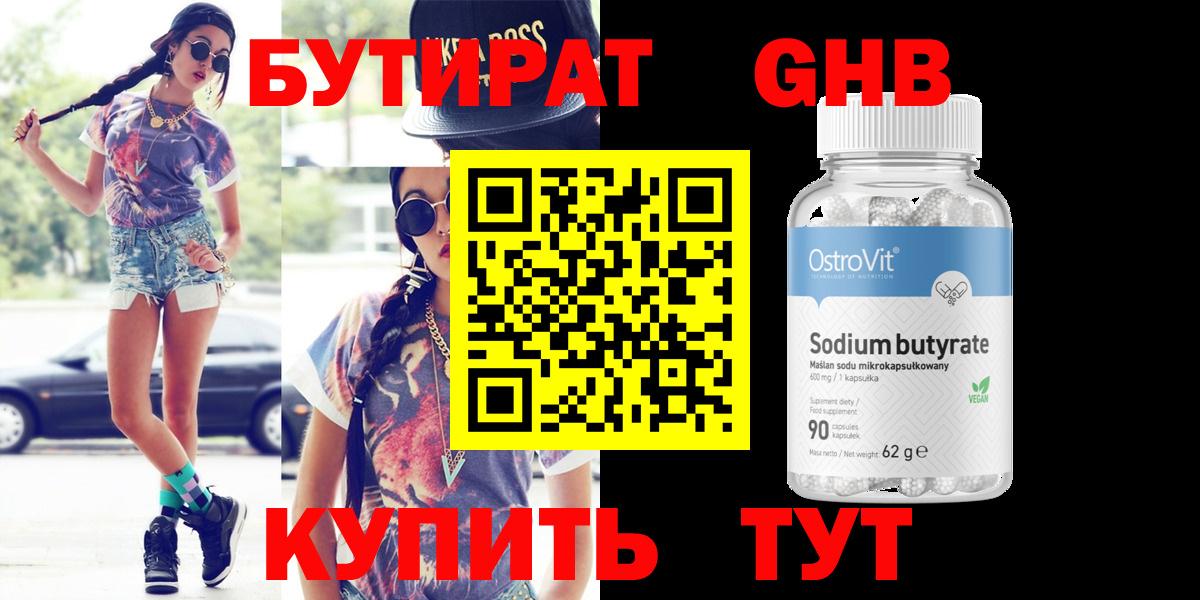 БУТИРАТ жидкий экстази Великие Луки