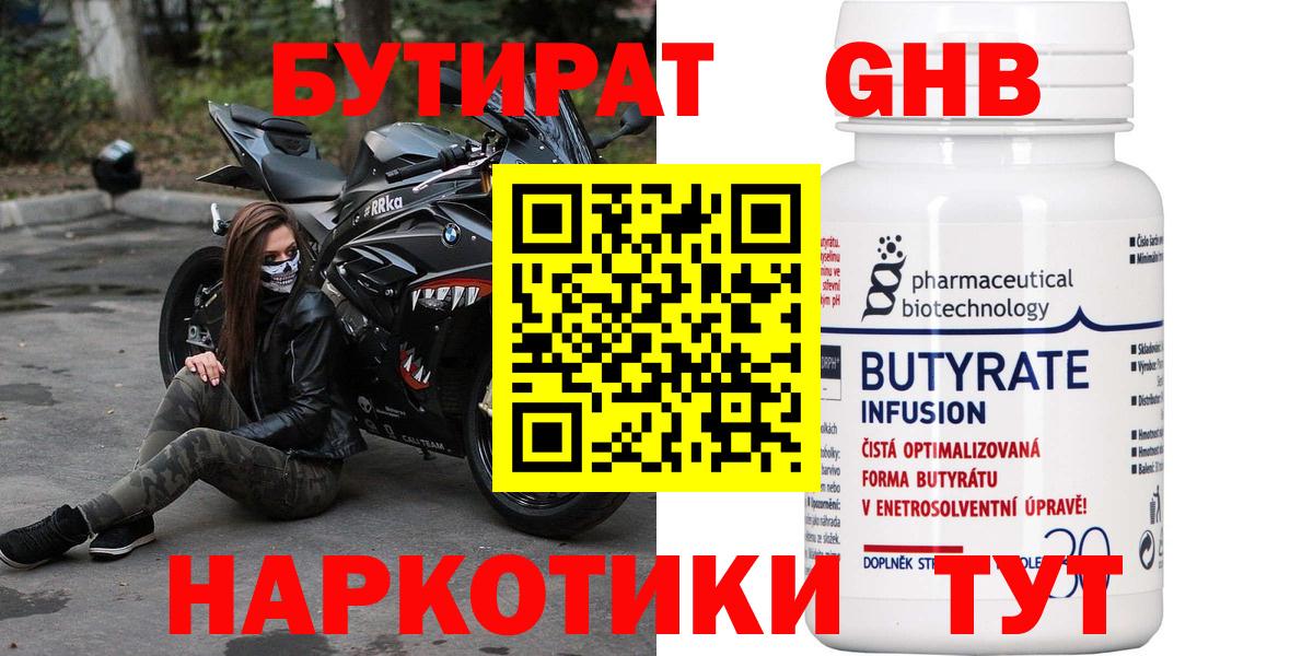 Великие Луки  Бутират оксибутират  Вход с VPN 
