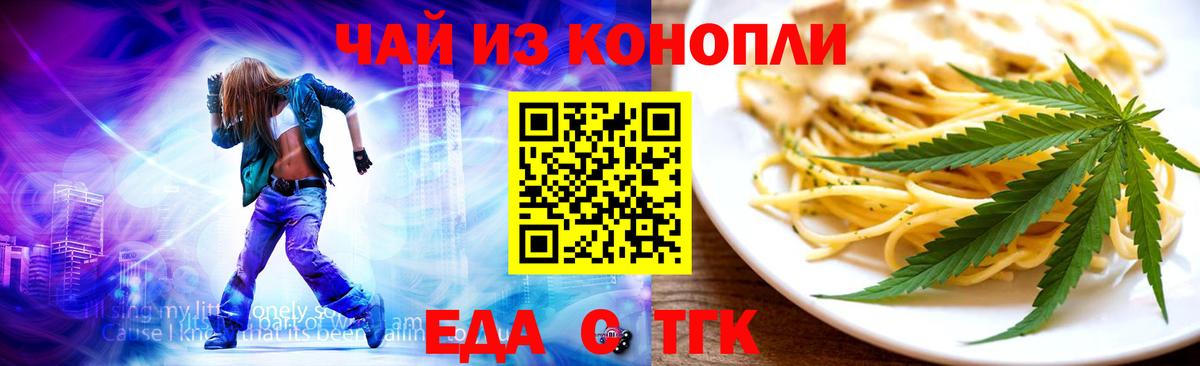 Великие Луки  Печенье с ТГК марихуана  Вход с VPN 