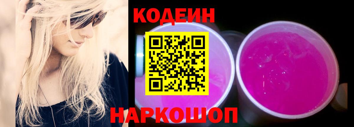 Кодеин напиток Lean (лин) Великие Луки