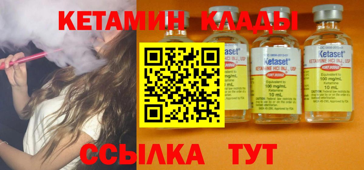 Кетамин ketamine  Вход с VPN  Великие Луки 