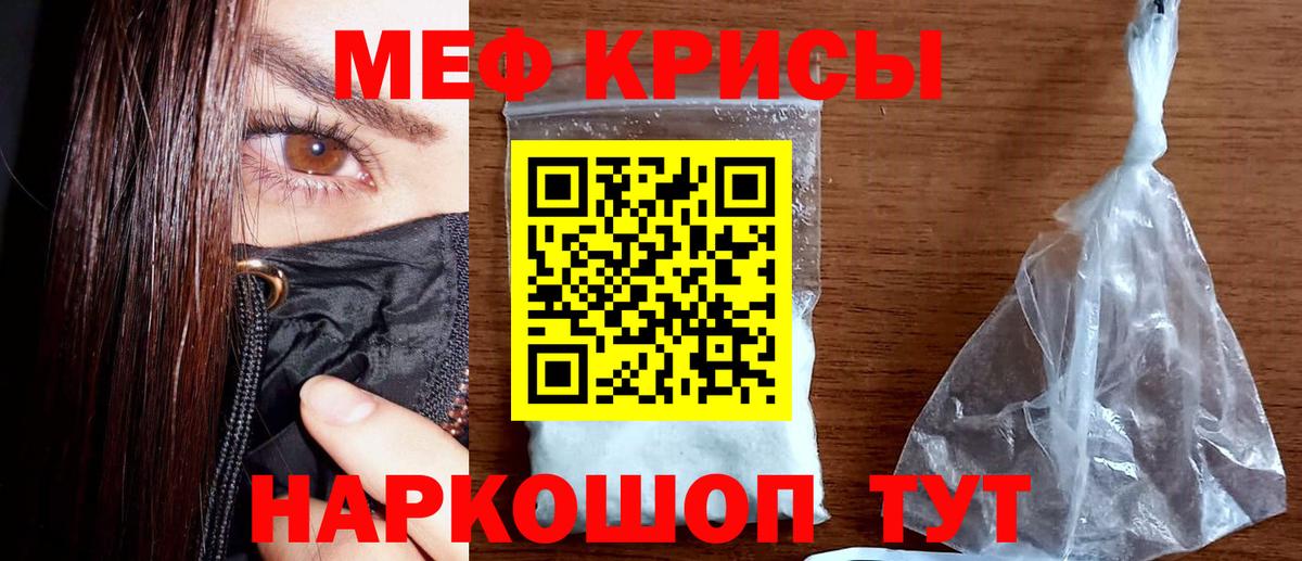 МЕФ кристаллы  Вход с VPN  МЕФ  Меф  Великие Луки  МЯУ-МЯУ кристаллы 